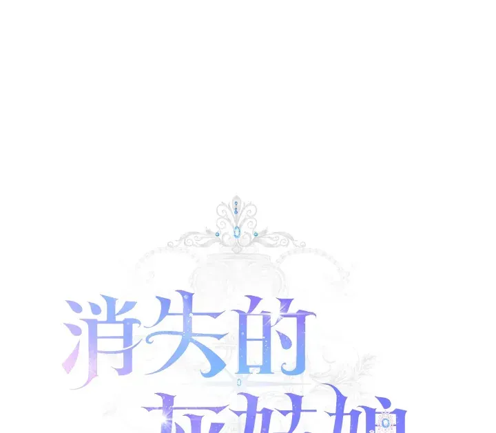 消失的灰姑娘 第34话 第1页