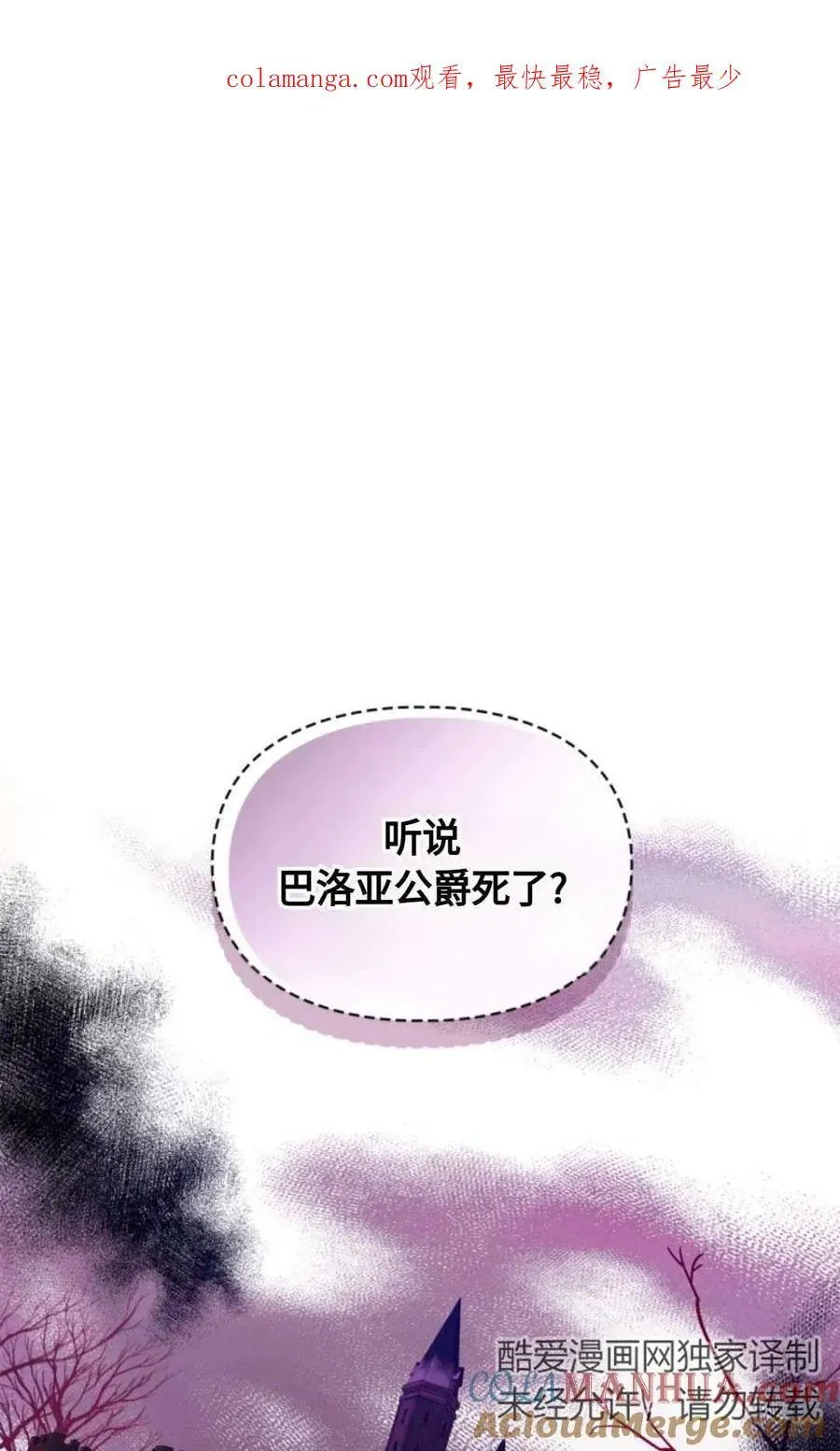 成为暴君的奸臣 第18话 第1页