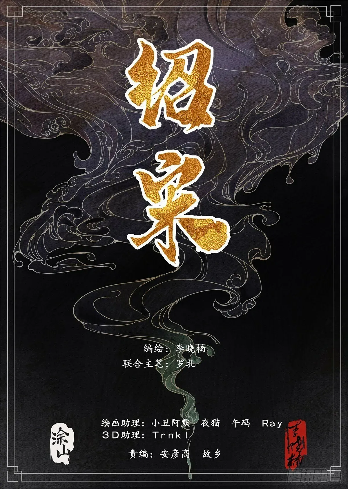 绍宋 052 蒲卢浑出击 第1页