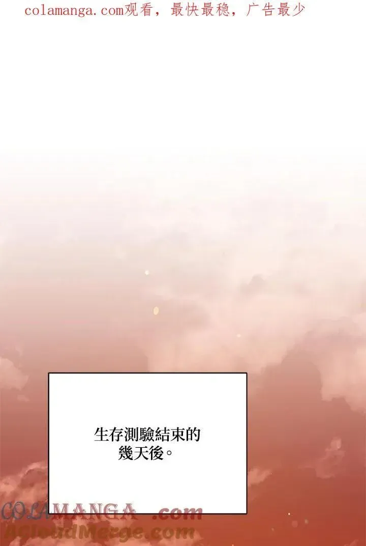 死灵术师学院的召唤天才 第87话 第1页