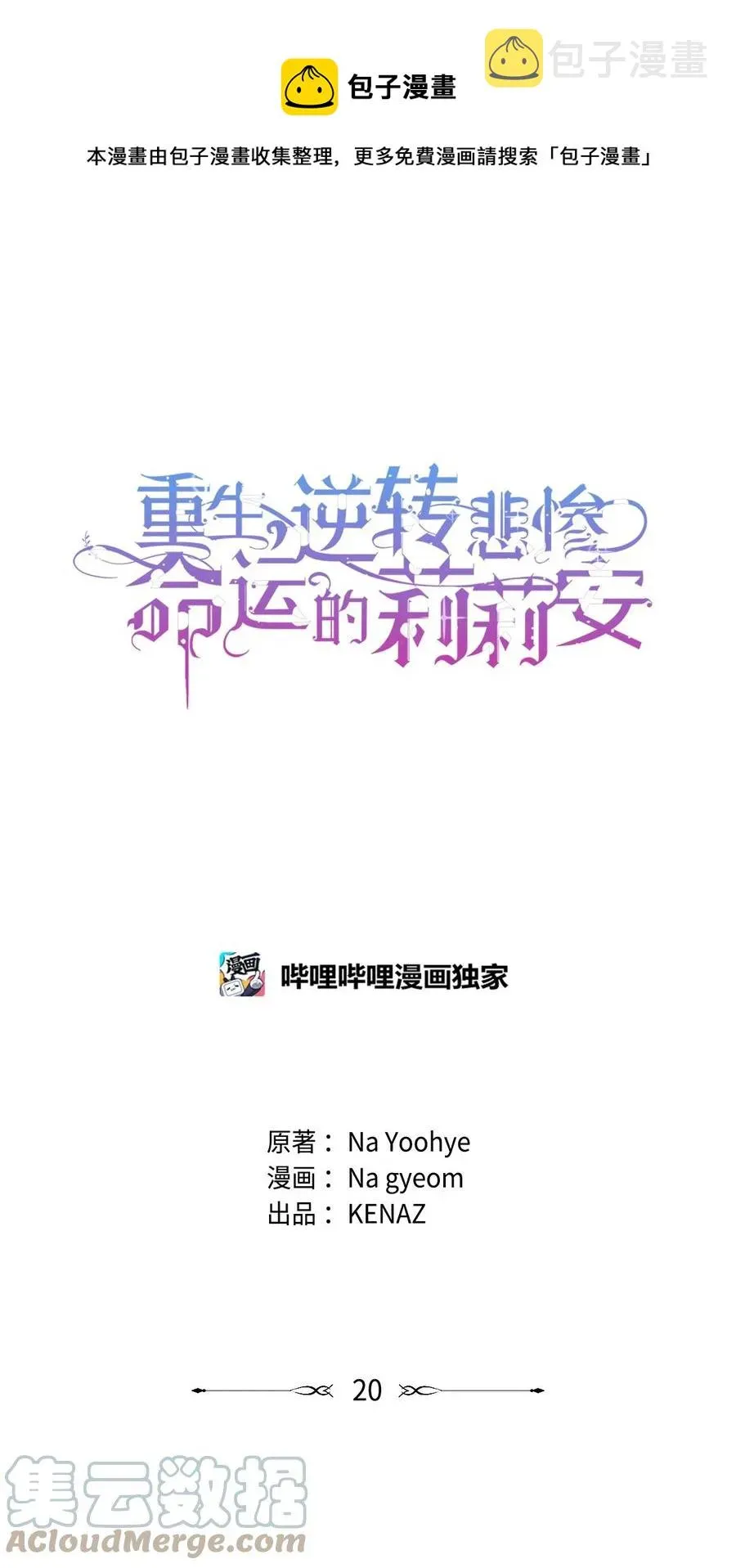 重生，逆转悲惨命运的莉莉安 20 再次牵手 第1页