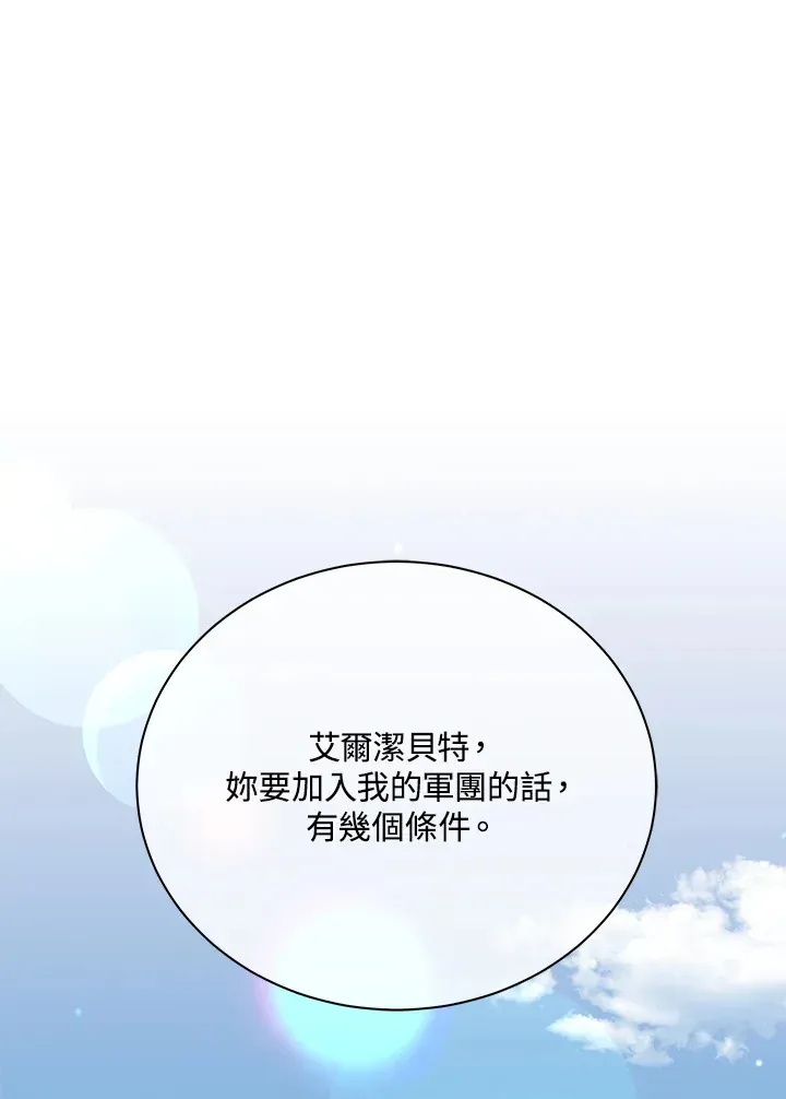 死灵术师学院的召唤天才 第50话 第1页