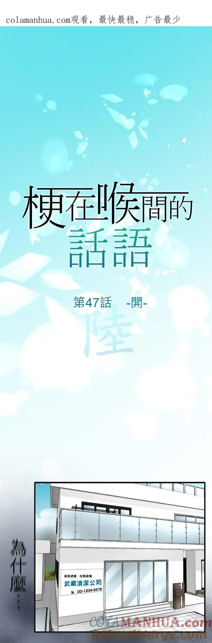 梗在喉间的话语 第47话-开- 第1页