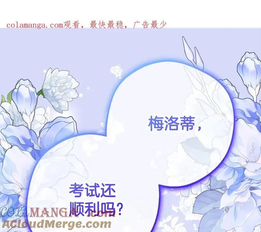 反派少女被爱意围绕 第72话 该不会是喜欢我吧？ 第1页