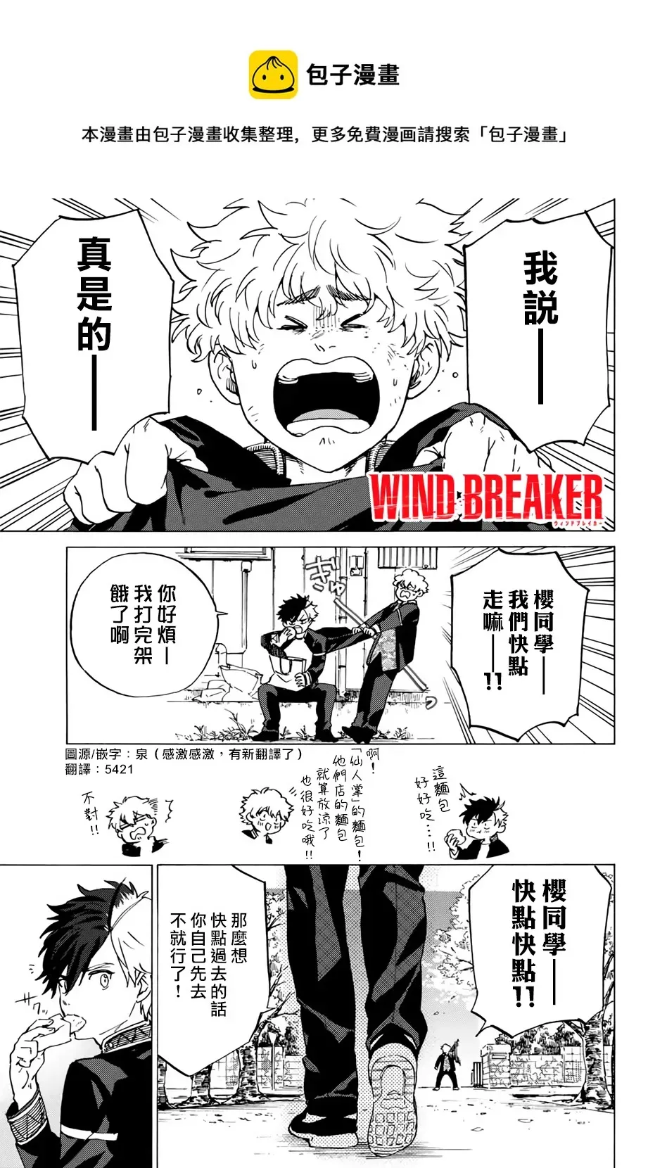 WIND BREAKER 第03话 第2页