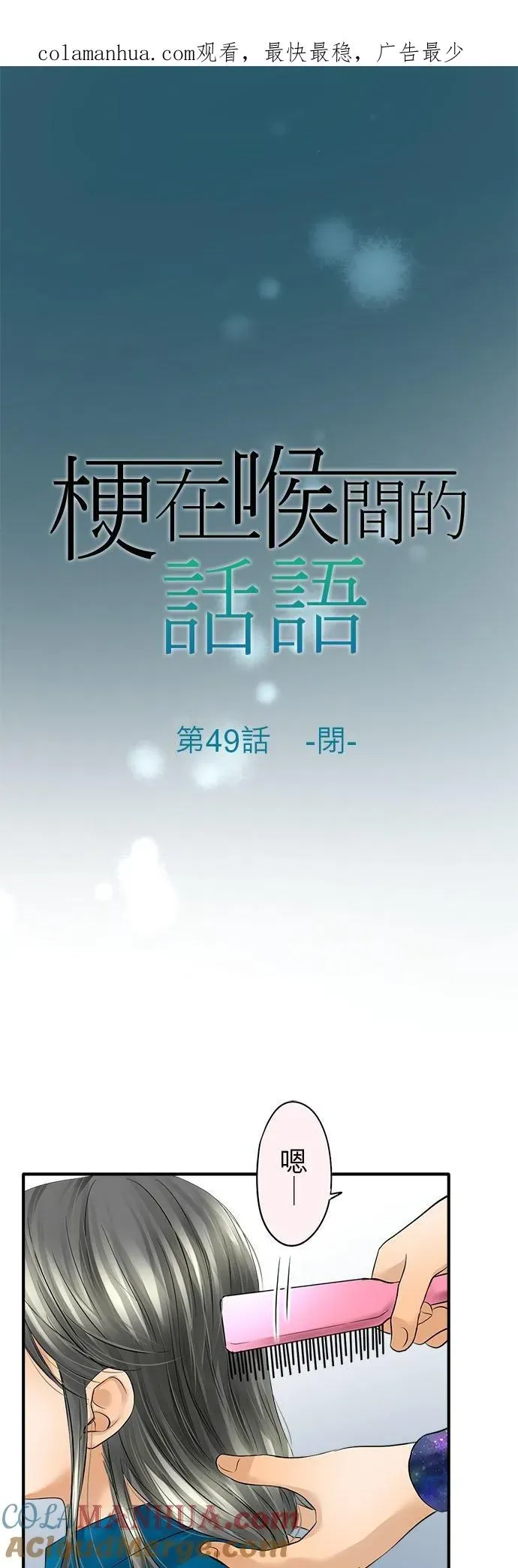 梗在喉间的话语 第49话-闭- 第2页