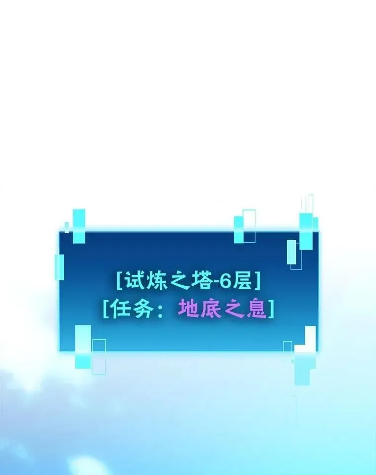 勇士非也, 魔王是也 75.试炼之塔第六层 第1页