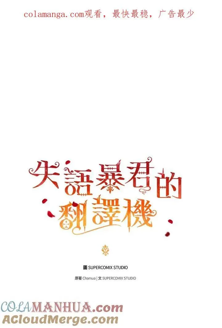 成为皇帝的专属翻译 第67话 第1页