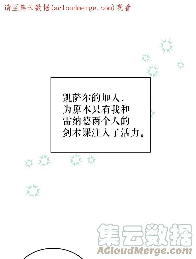 满级公女今天也很无聊 16.卑鄙无耻的剑术 第1页