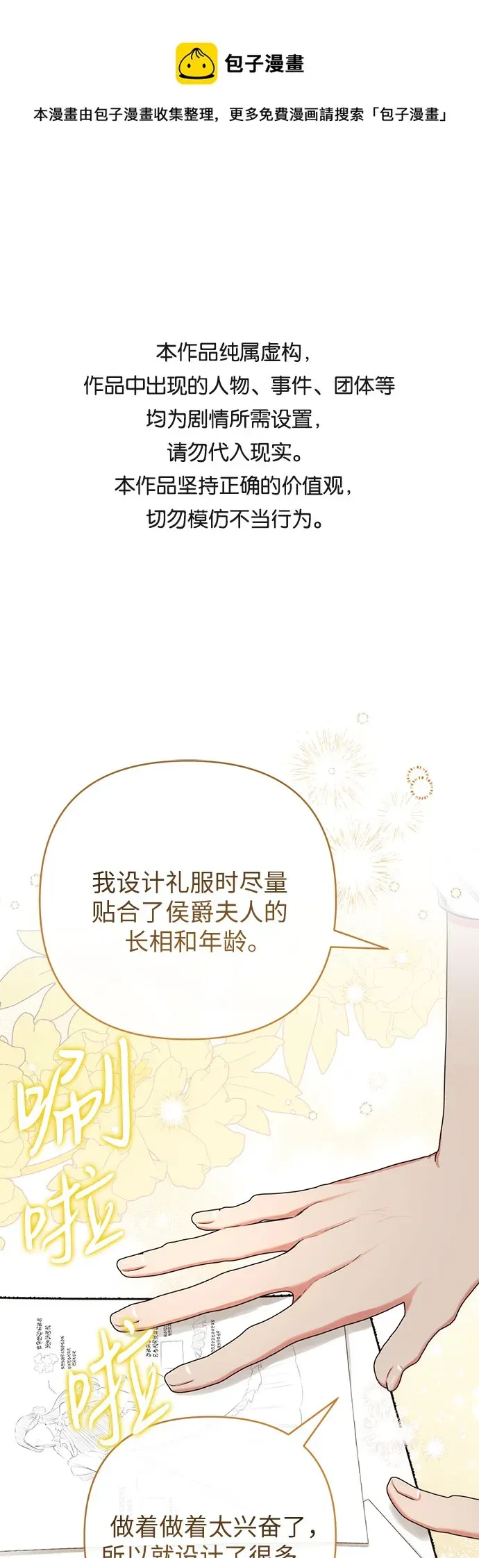 拯救被遗弃的最爱角色 第30话 第1页