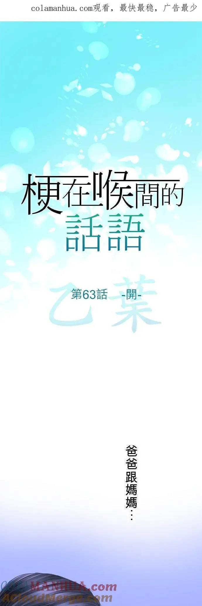 梗在喉间的话语 第63话-开- 第2页