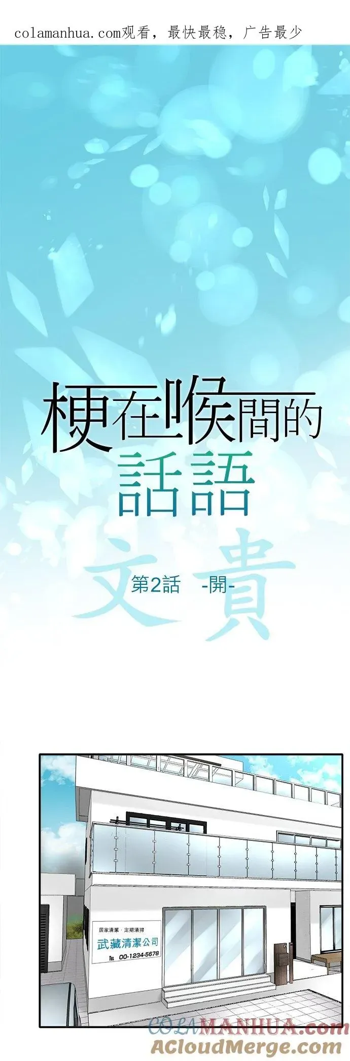 梗在喉间的话语 第2话-开- 第1页