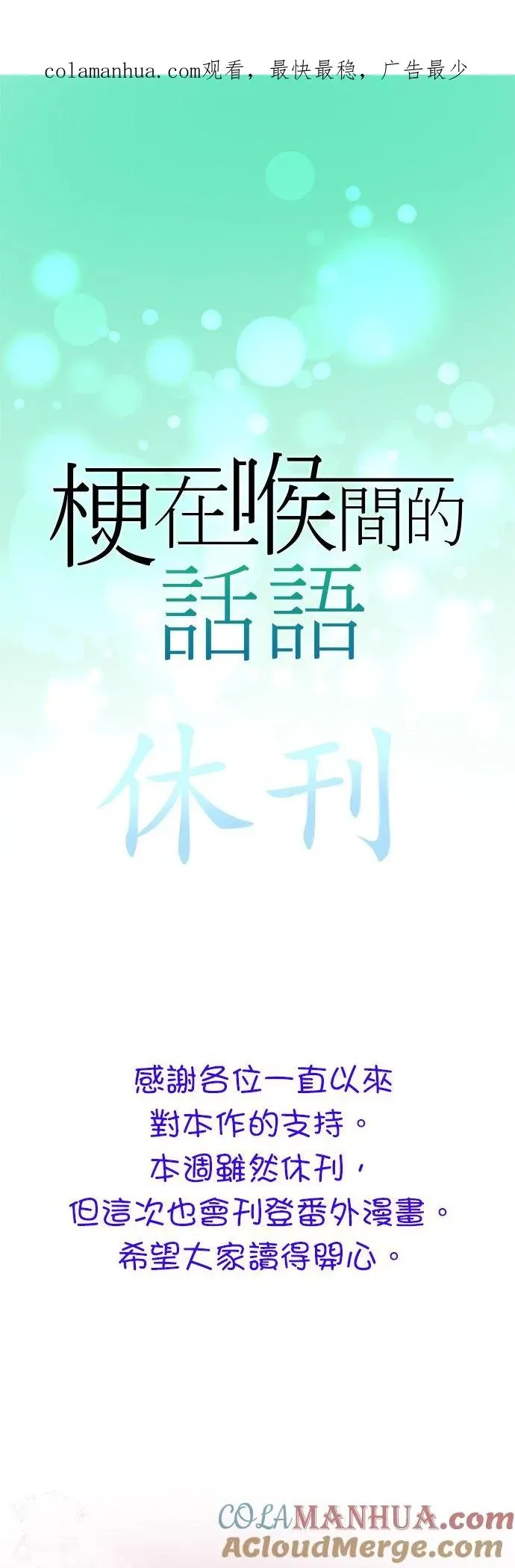 梗在喉间的话语 休刊【番外篇】 2 第1页