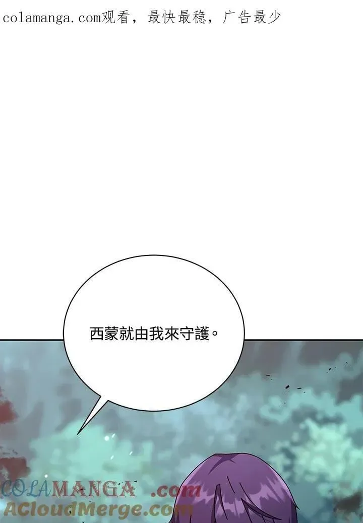 死灵术师学院的召唤天才 第81话 第1页