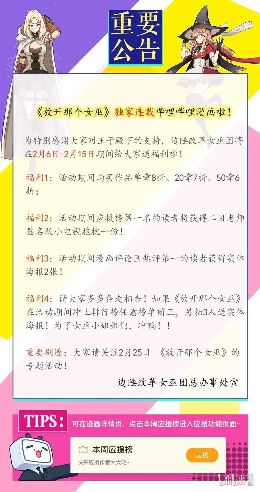 放开那个女巫 独家福利 独家福利 第1页