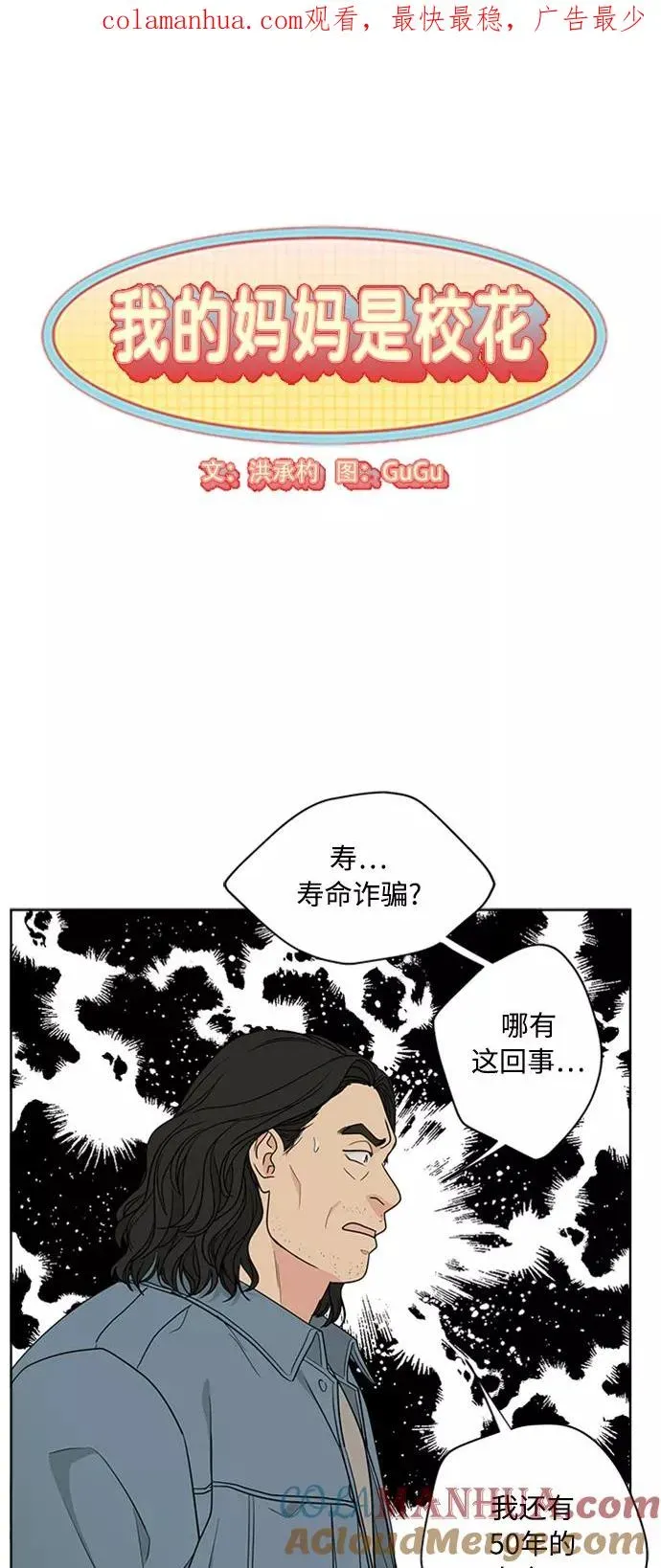 我的妈妈是校花 第96话 第2页