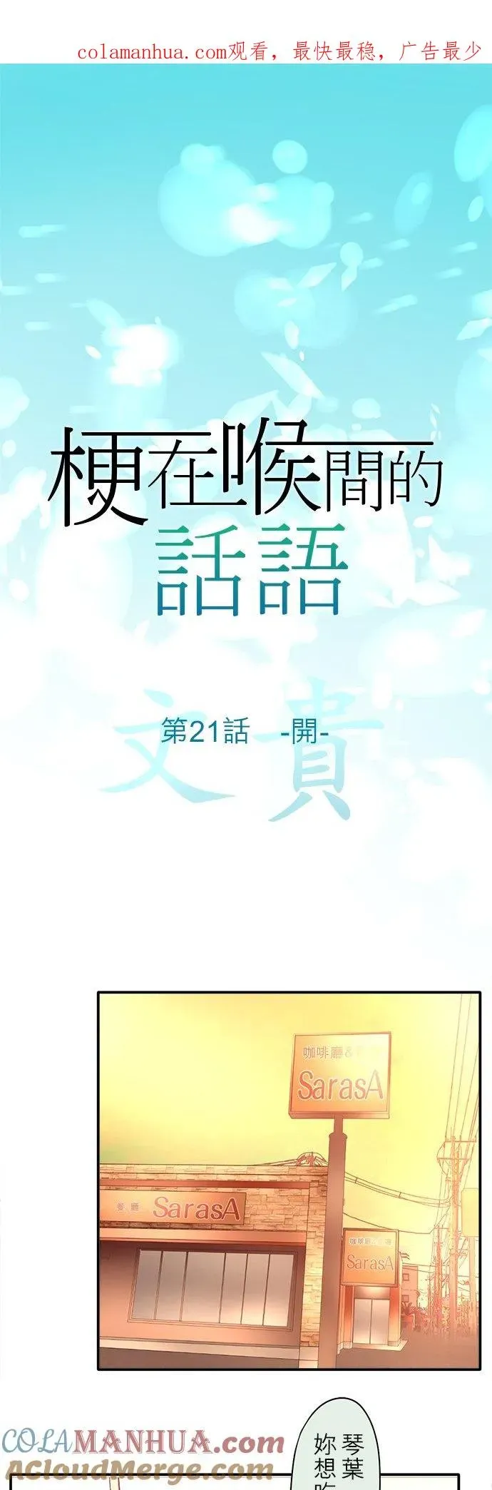 梗在喉间的话语 第21话-开- 第2页