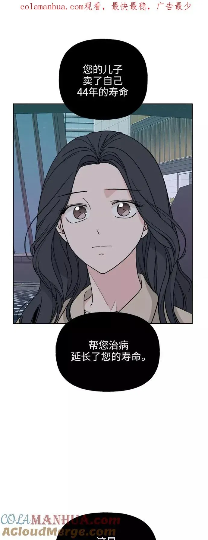 我的妈妈是校花 第82话 第1页