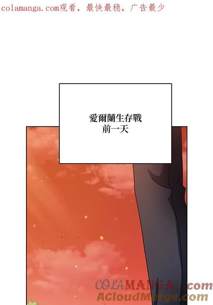 死灵术师学院的召唤天才 第73话 第1页