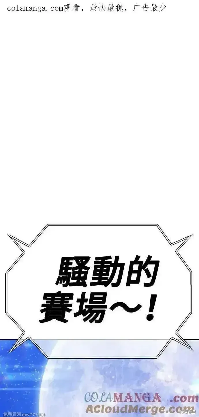 99强化木棍 第二季 第37话 第1页