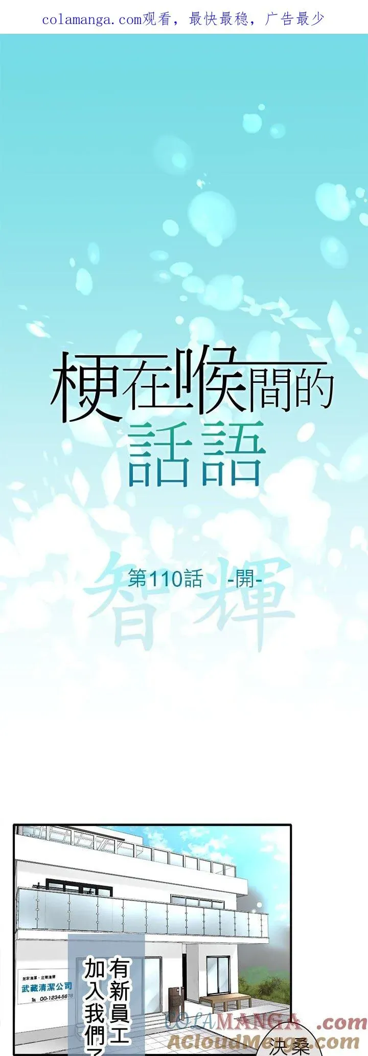 梗在喉间的话语 第110话-开- 第2页