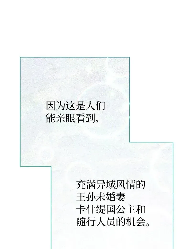 错把结婚当交易，却意外的甜蜜？ 36 再见费尔南 第1页