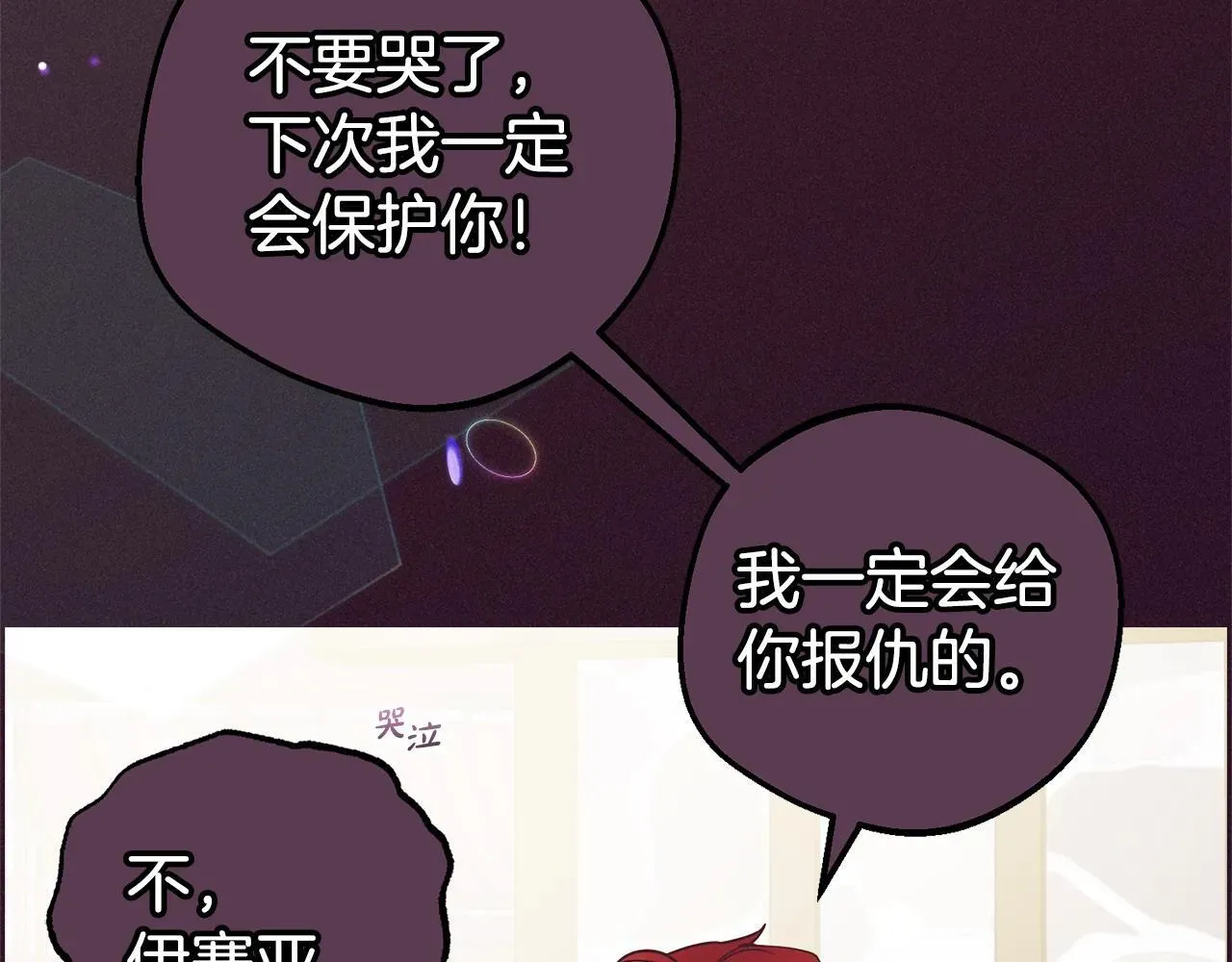 反派少女被爱意围绕 第27话 这是我自己决定的事情 第2页