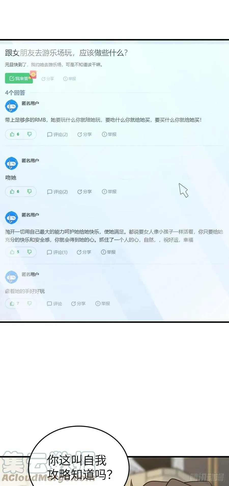 我家老婆来自一千年前 139 第2页