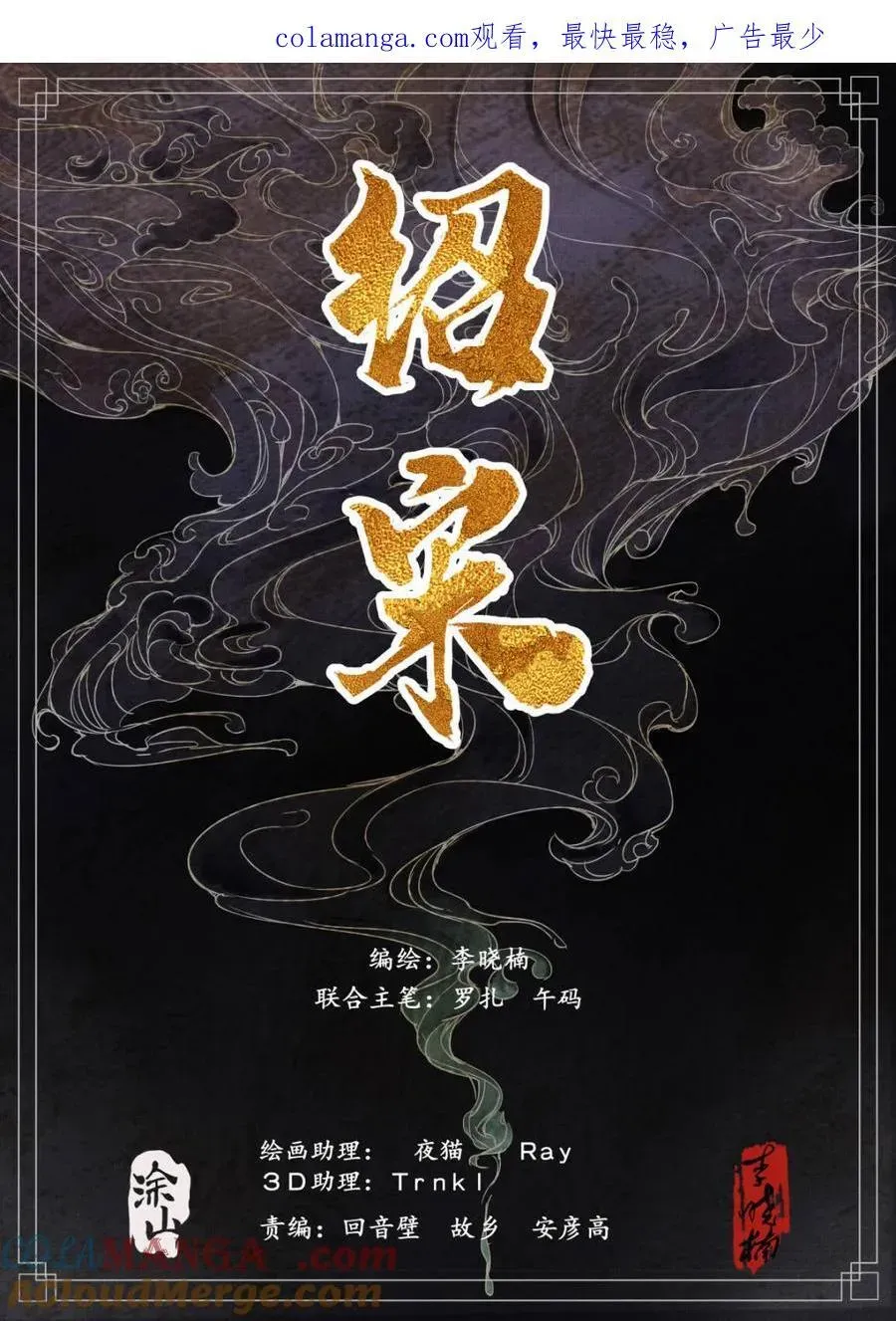 绍宋 第111话 109 登闻鼓 第1页