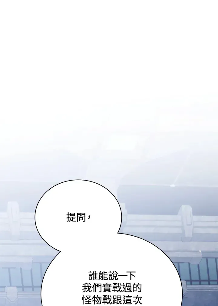 死灵术师学院的召唤天才 第53话 第1页