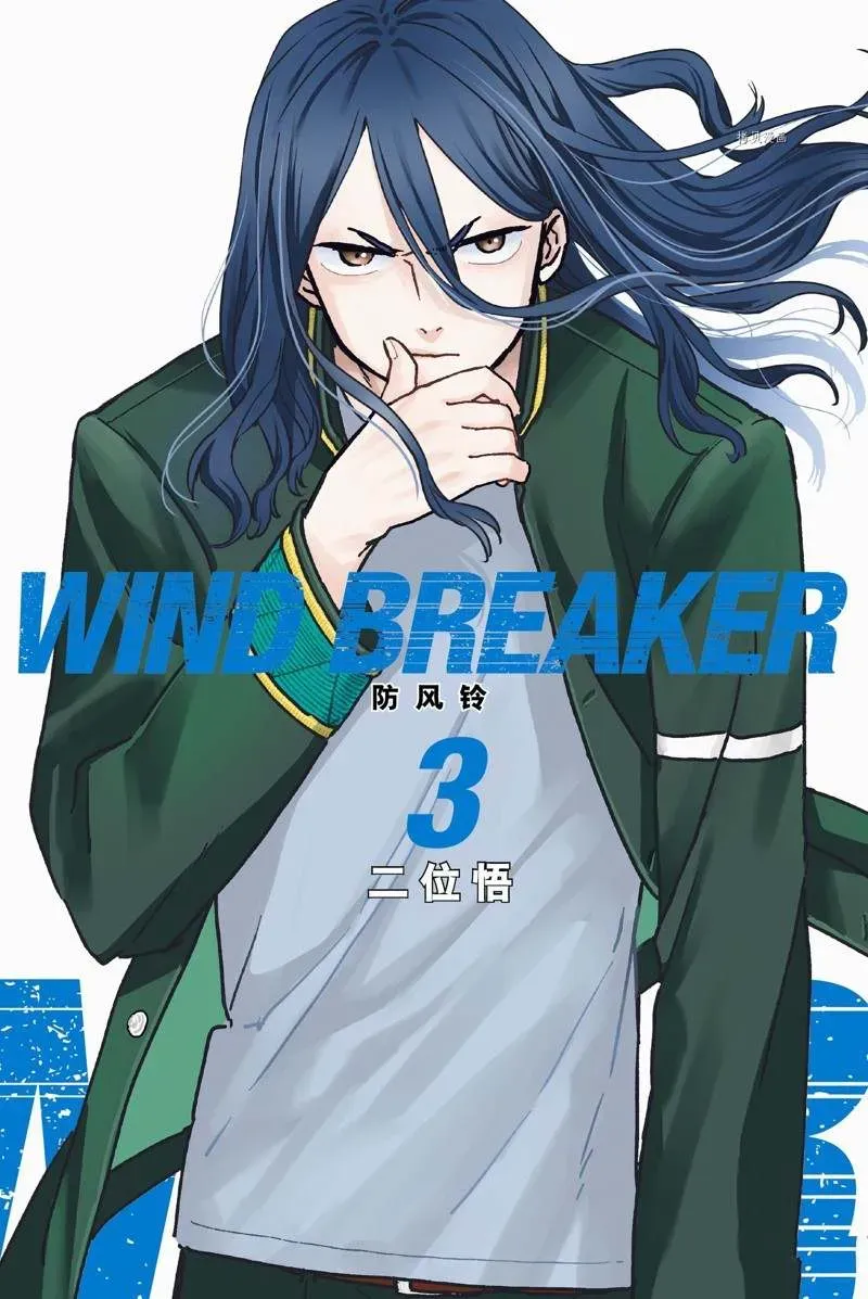 WIND BREAKER 第15话 第1页