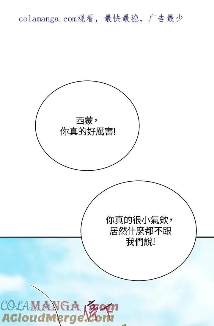 死灵术师学院的召唤天才 第61话 第1页