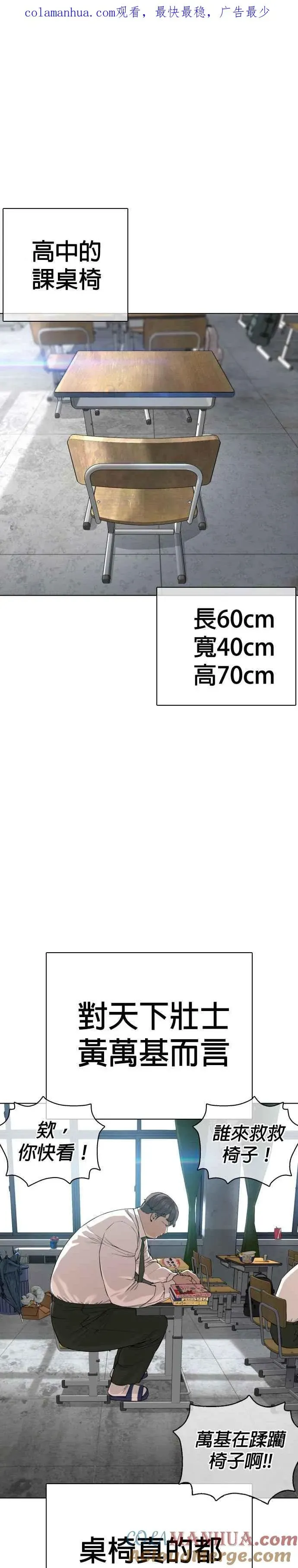 格斗实况 第39话 这个就是男子汉黄万基要走的路 第1页