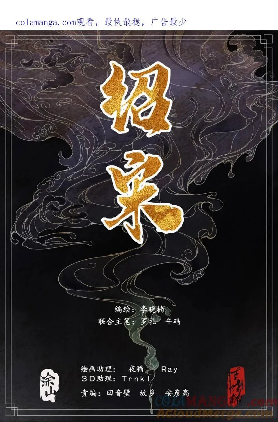 绍宋 第133话 131 榜样 第1页