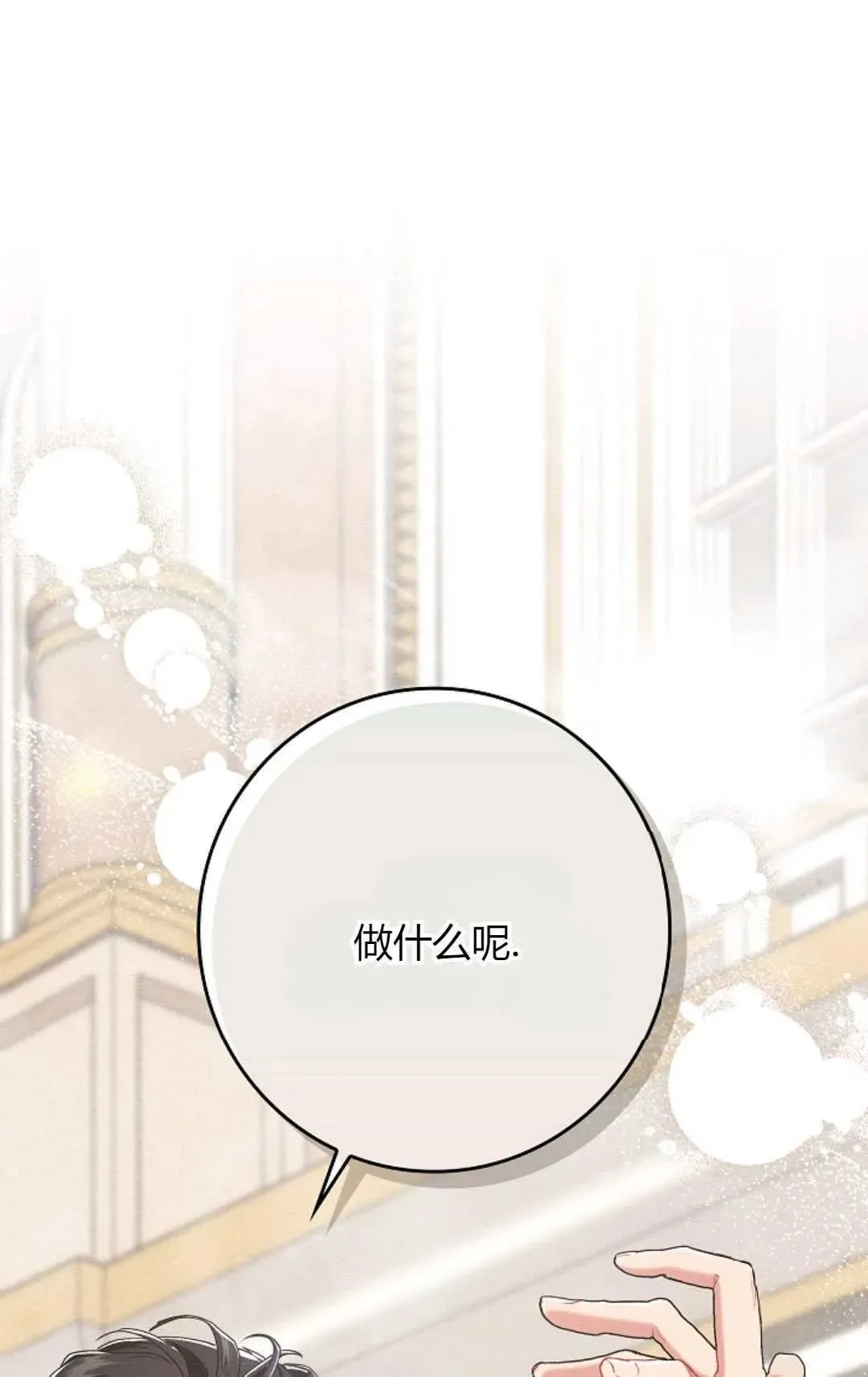 和时日不多的恋人过着非婚生活 第19话 第2页