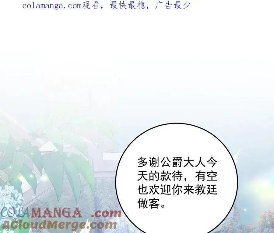 我向教皇求婚了 009 去卧底吧 第1页