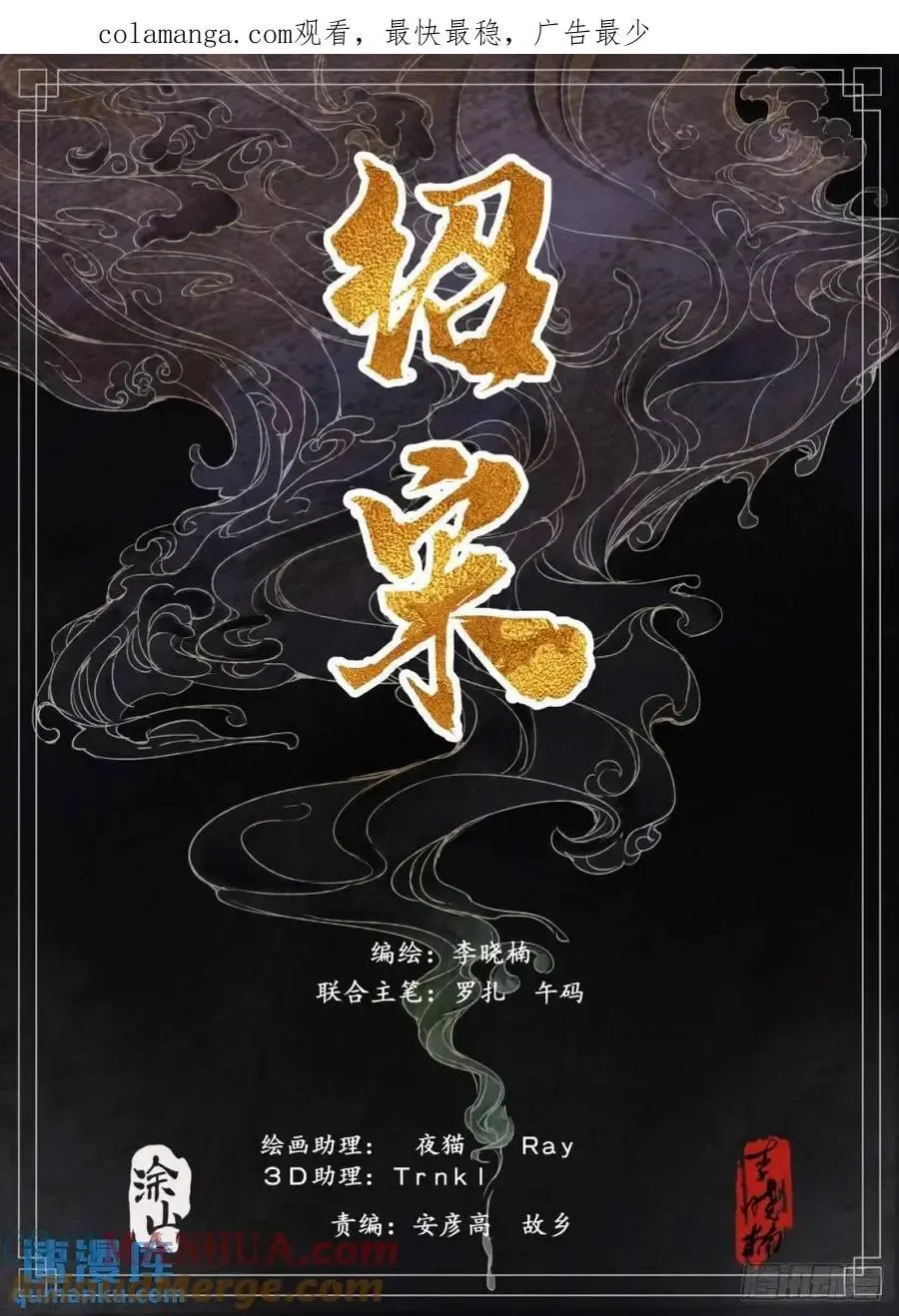 绍宋 082 应天府危局 第1页