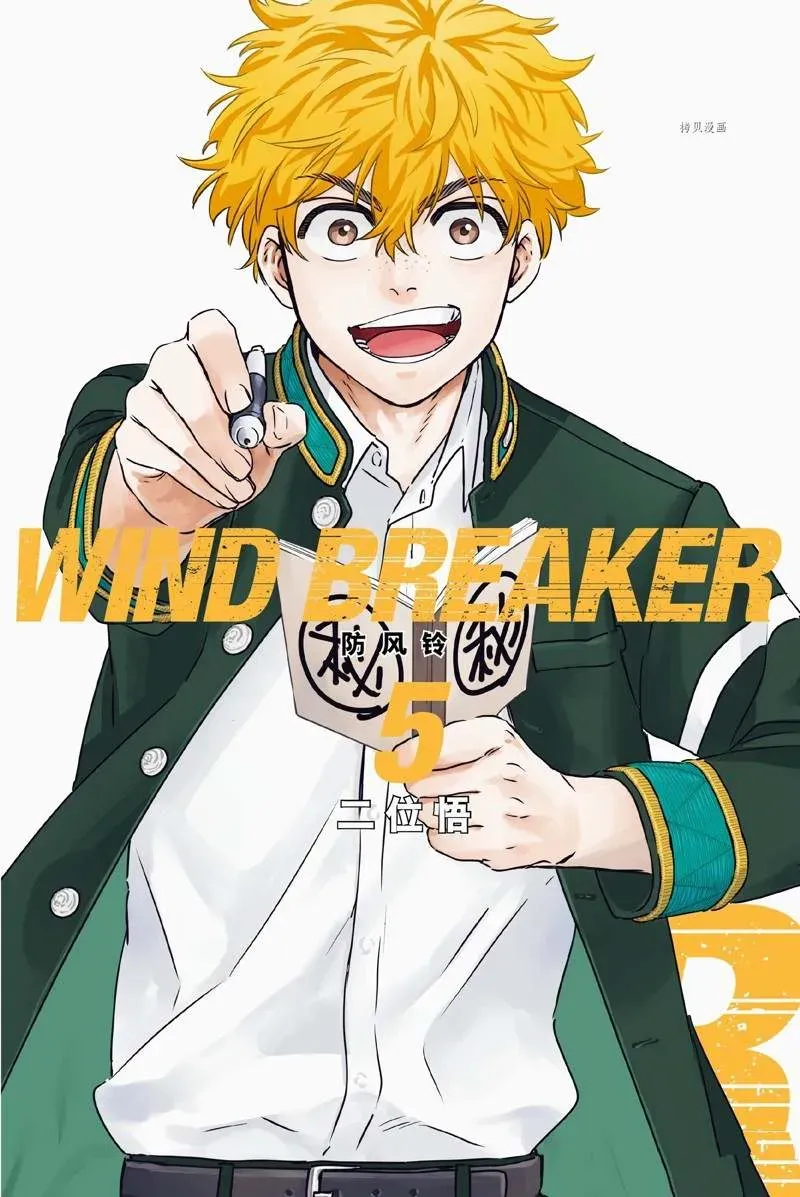 WIND BREAKER 第33话 第1页