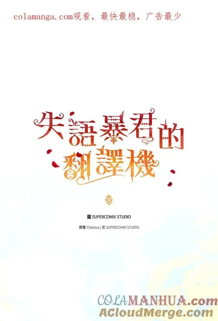 成为皇帝的专属翻译 第64话 第1页