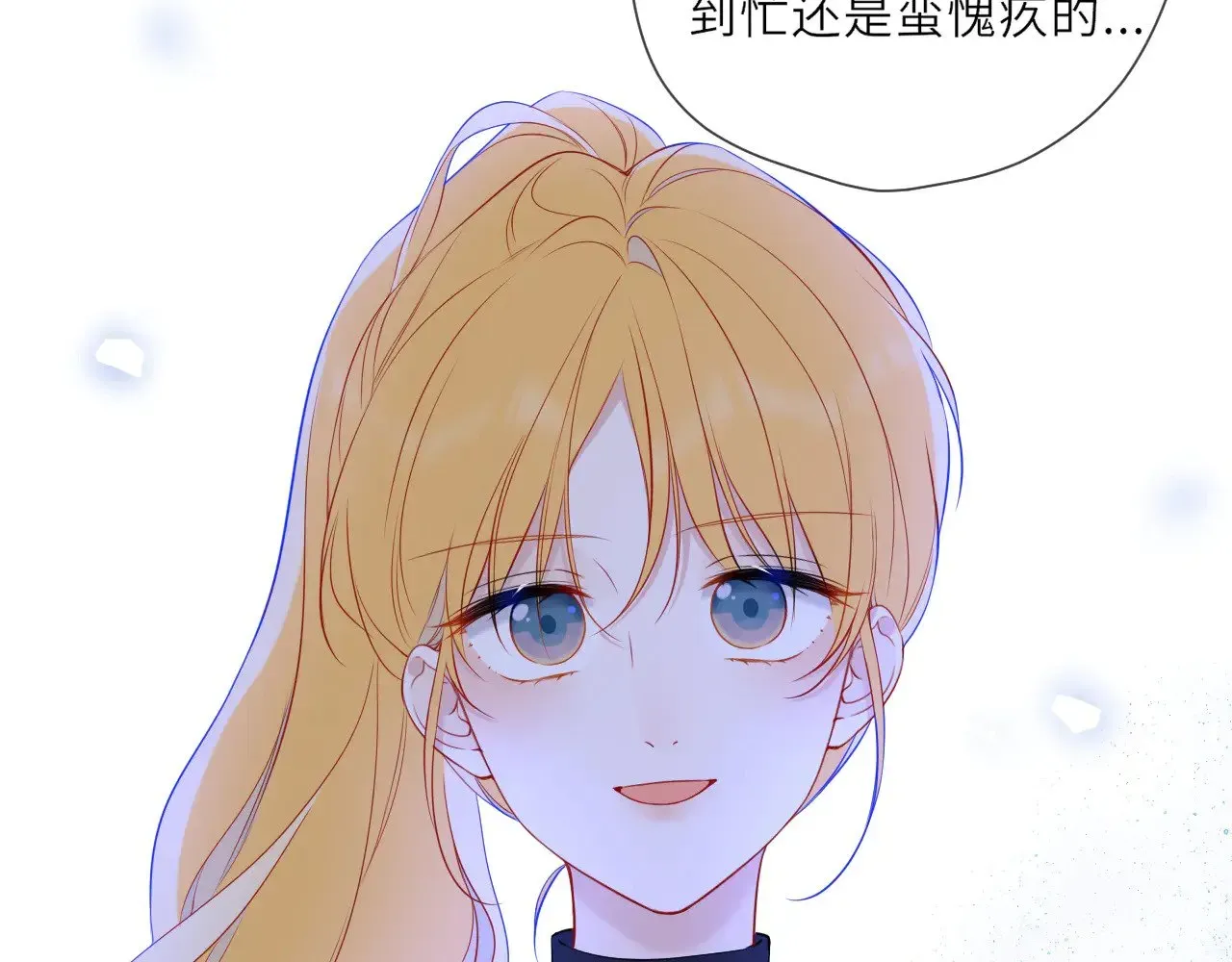 星辰于我 第21话 娇柔的未婚妻 第2页