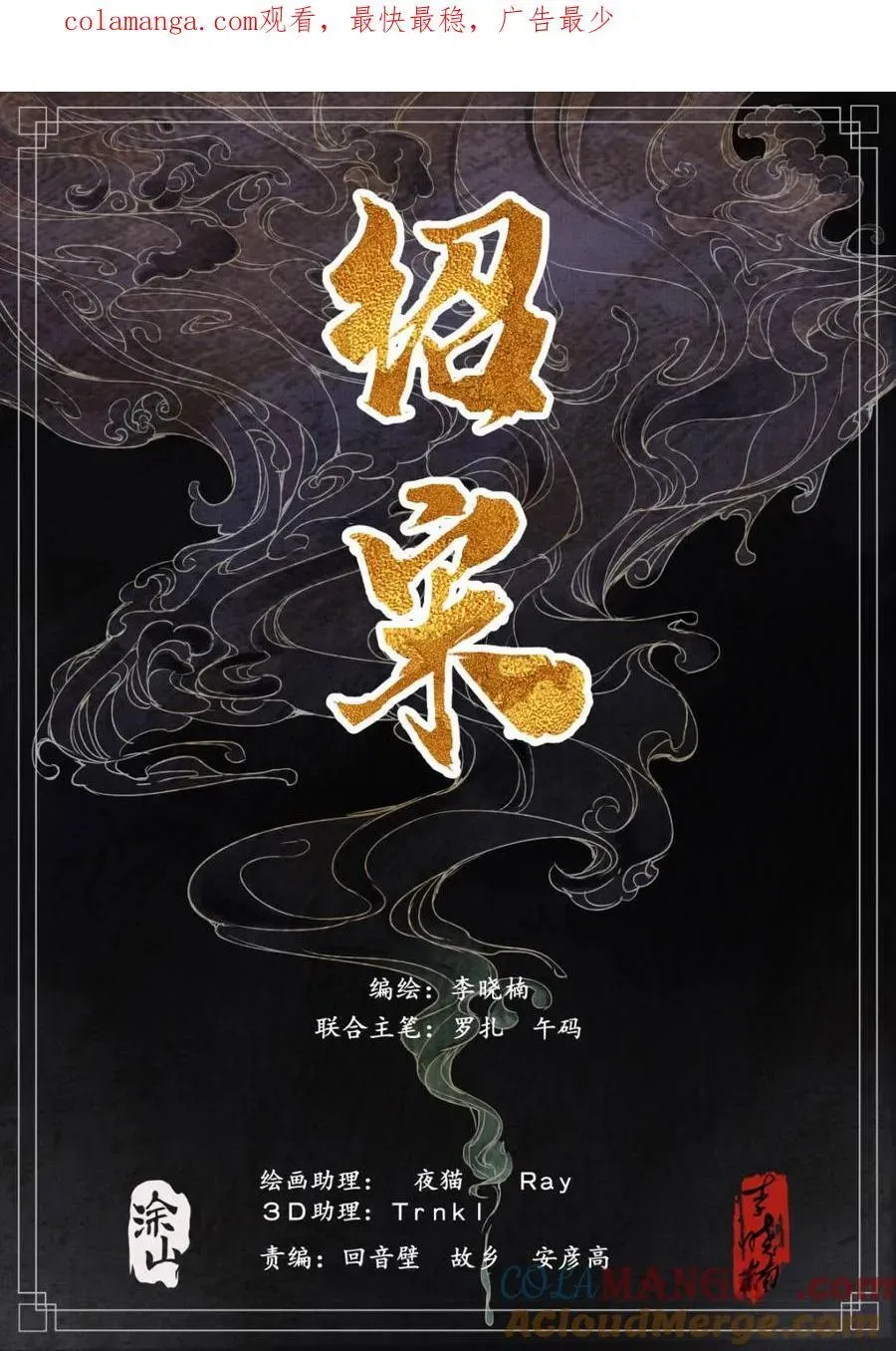 绍宋 第134话 132 阅兵 第1页