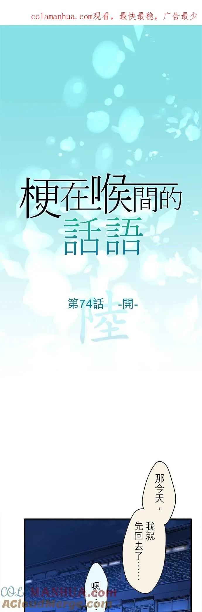 梗在喉间的话语 第74话-开- 第2页