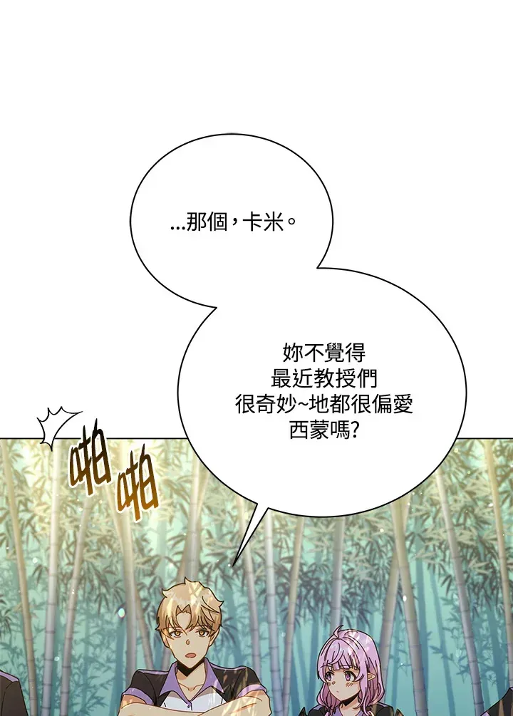 死灵术师学院的召唤天才 第34话 第1页