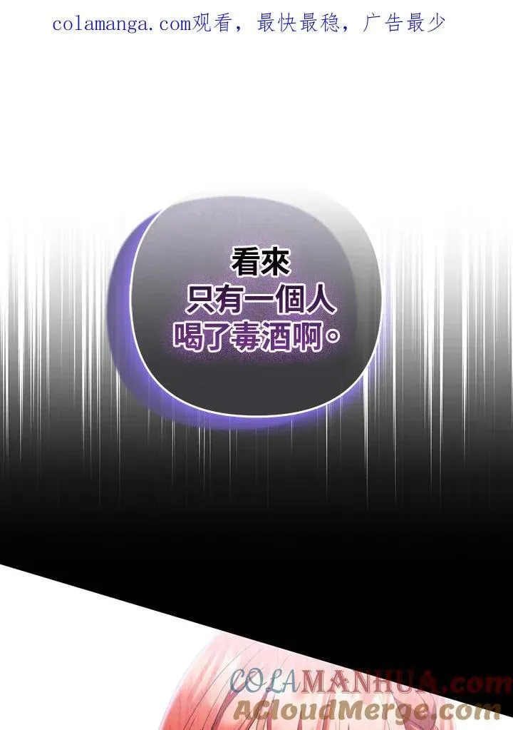 成为皇帝的专属翻译 第58话 第1页