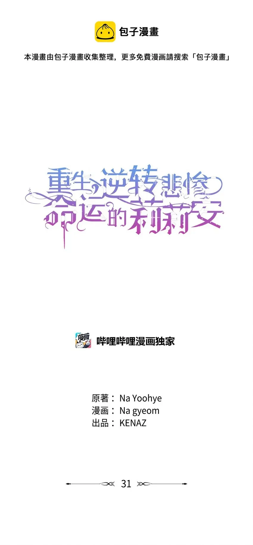 重生，逆转悲惨命运的莉莉安 31 婚礼许可 第1页