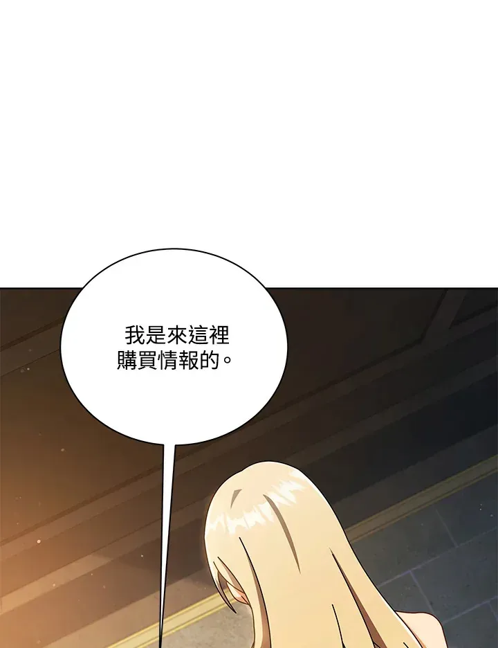 死灵术师学院的召唤天才 第46话 第1页