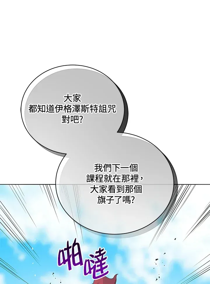 死灵术师学院的召唤天才 第18话 第1页