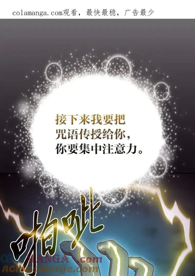 厌学魔法师想毕业 99.压制 第1页