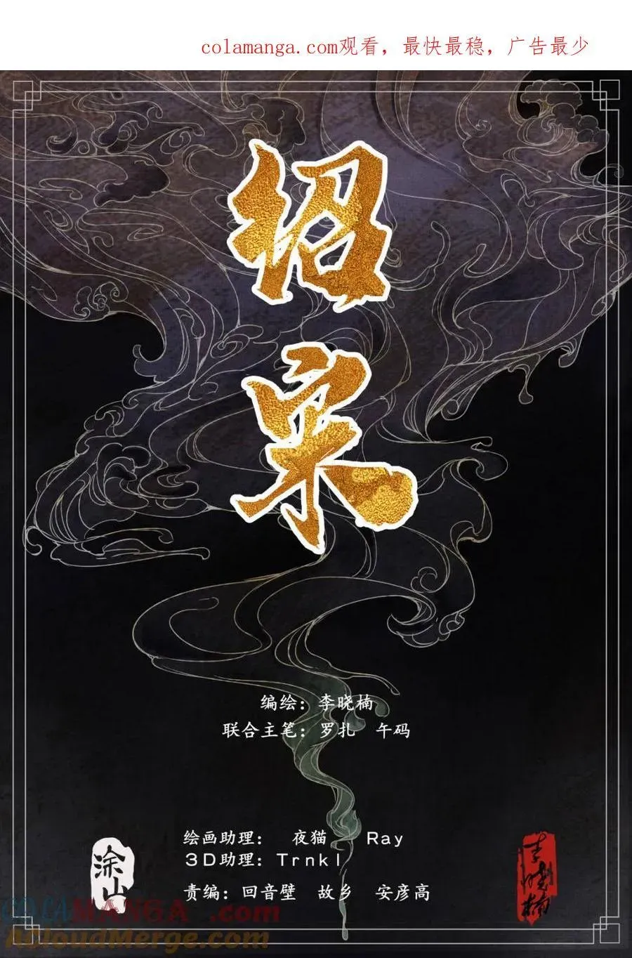 绍宋 第121话 119 末路元帅 第1页