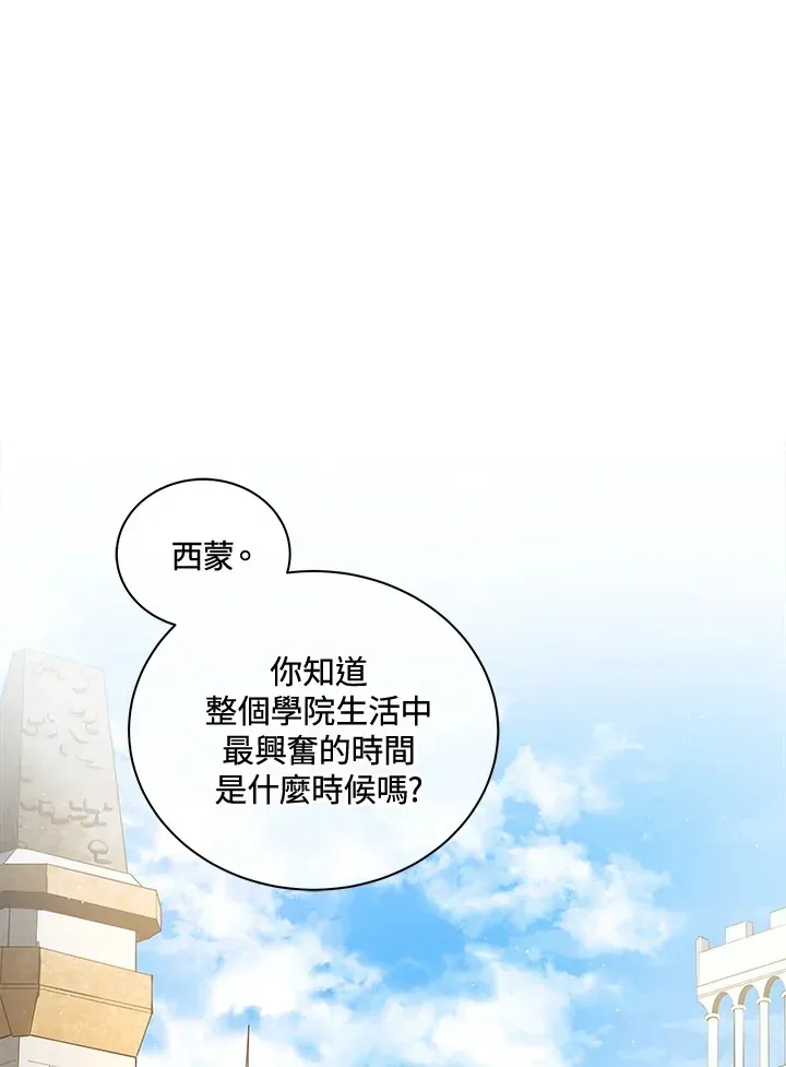 死灵术师学院的召唤天才 第4话 第1页